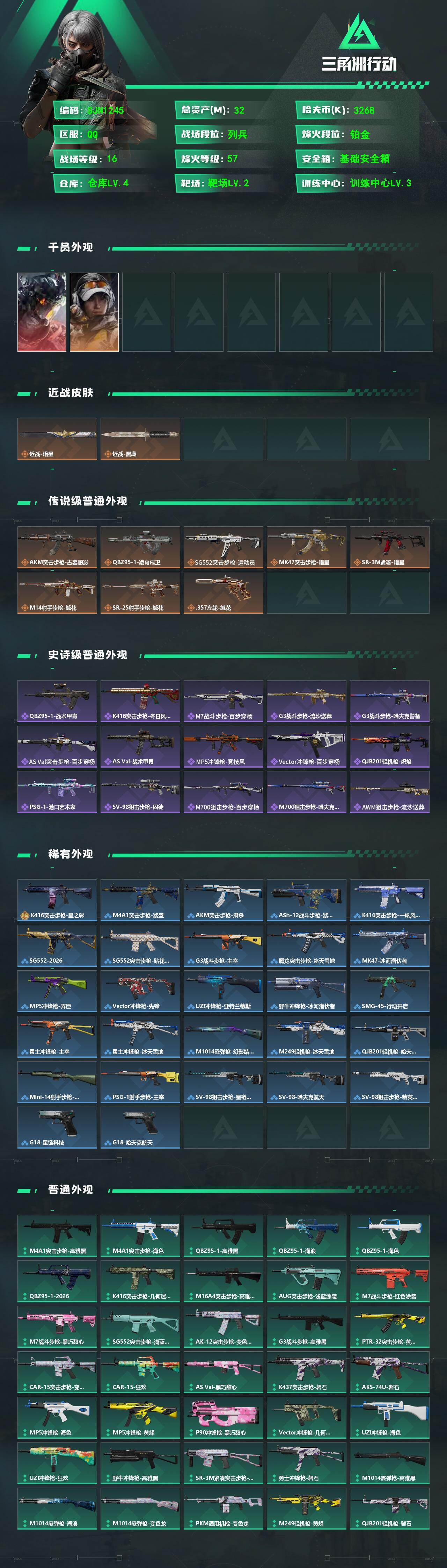 SJZEY4187161三角洲行动账号详情图2
