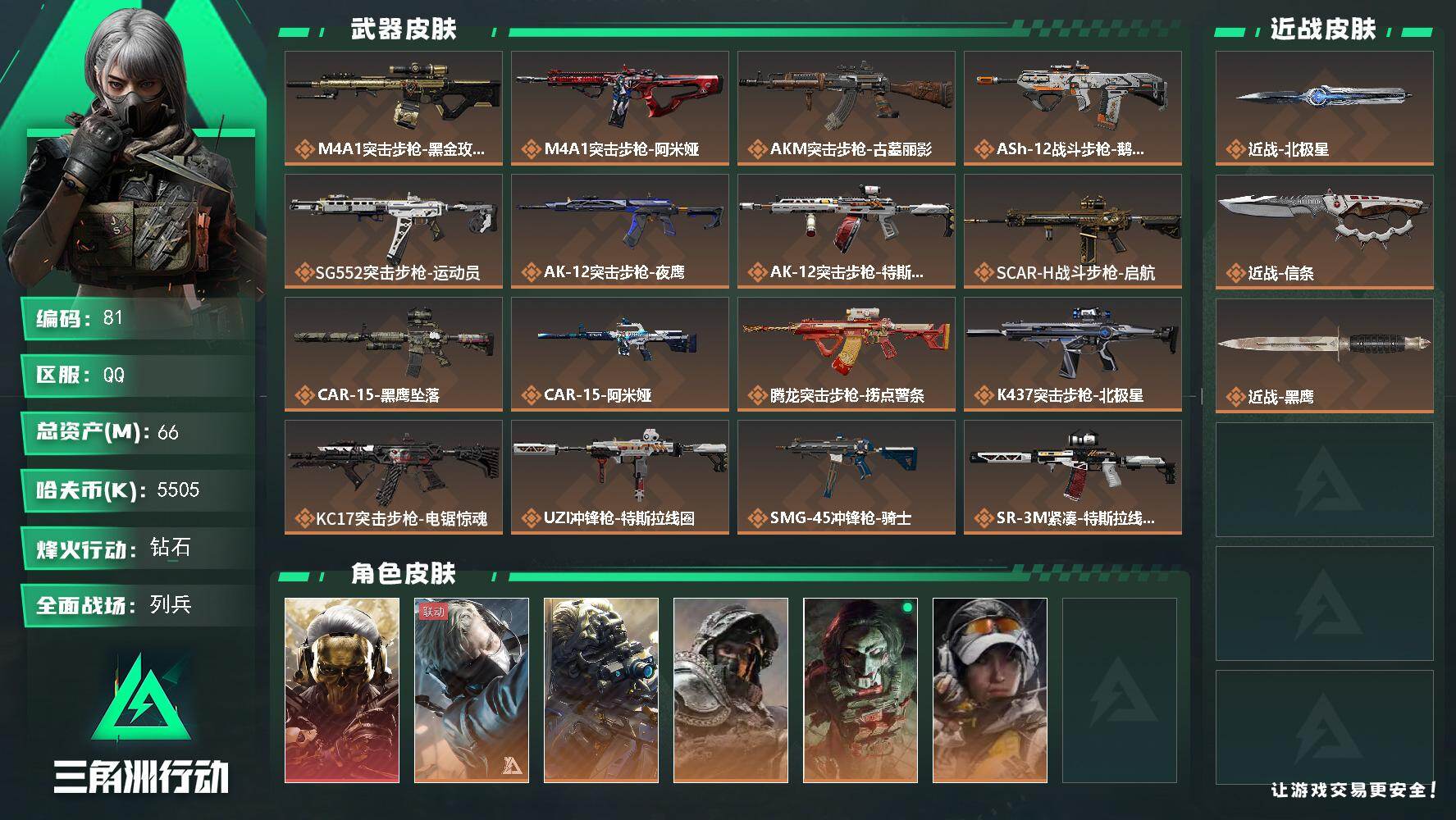 SJZQM4187237三角洲行动账号详情图3