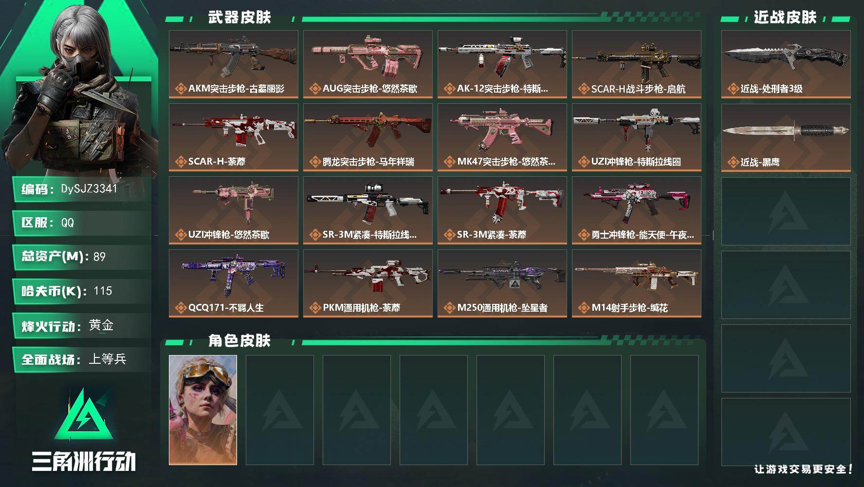 三角洲行动账号QQ【DySJZ3341】总资产89M/哈夫币11万/传说近战数1/干员外观数1/传说枪皮数20/战场等级21/行动等级60/安全箱等时效性道具以游戏内数据为准，详情请看图/蛊-不羁人生/近战-处刑者3