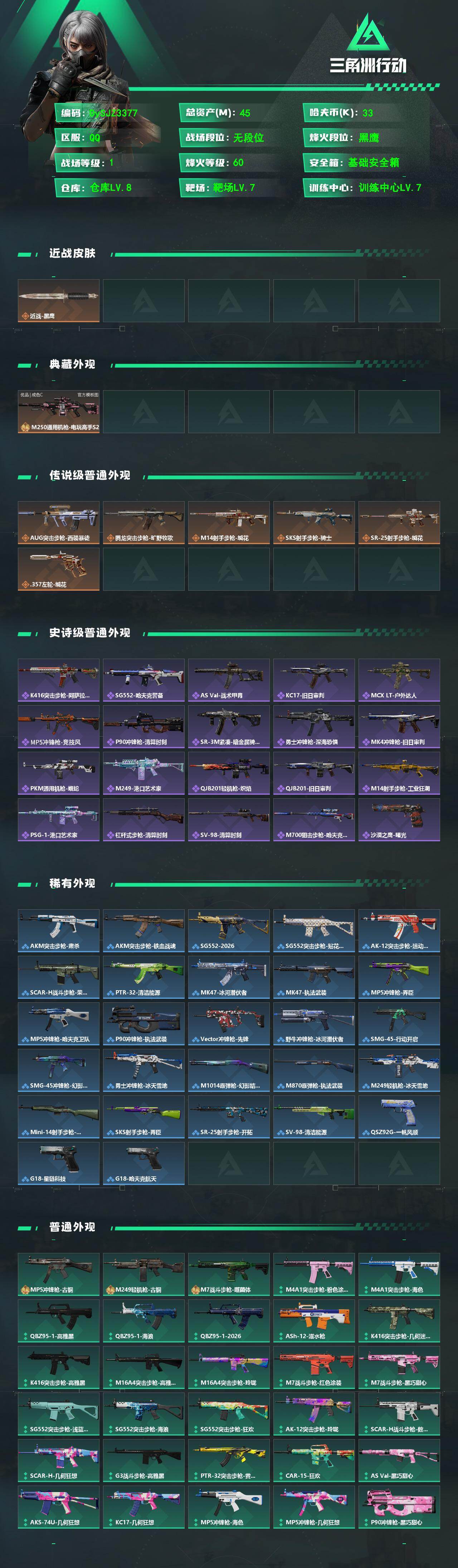 SJZYYT4187523三角洲行动账号详情图2 SJZYYT4187523三角洲行动账号详情图2