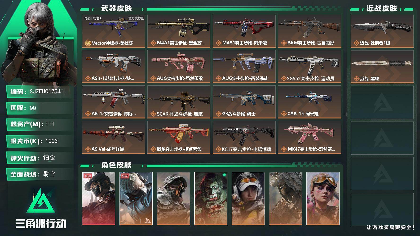 三角洲行动账号QQ【SJZEHC1754】EHC82969-8个六甲-14个六头-黑天际线-1红皮-1典藏枪皮-8金皮
111m总资产-1003k哈夫币-60烽火等级-铂金-50战场等级-尉官
【干员外观】：露娜-黑