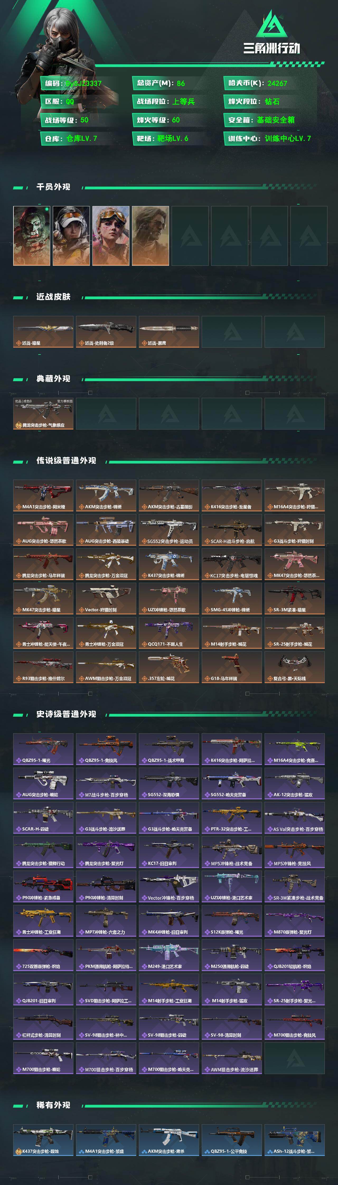 SJZYYT4187183三角洲行动账号详情图2 SJZYYT4187183三角洲行动账号详情图2