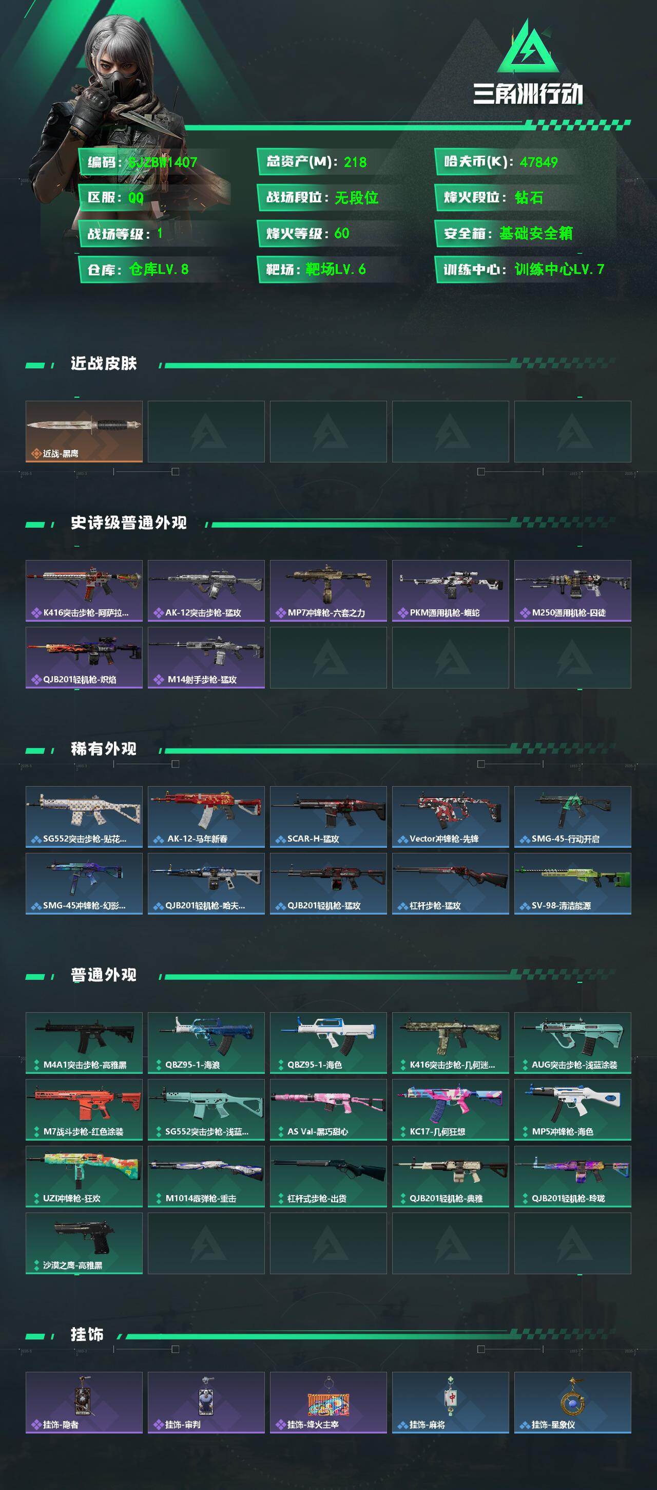 SJZEY4187273三角洲行动账号详情图2 SJZEY4187273三角洲行动账号详情图2
