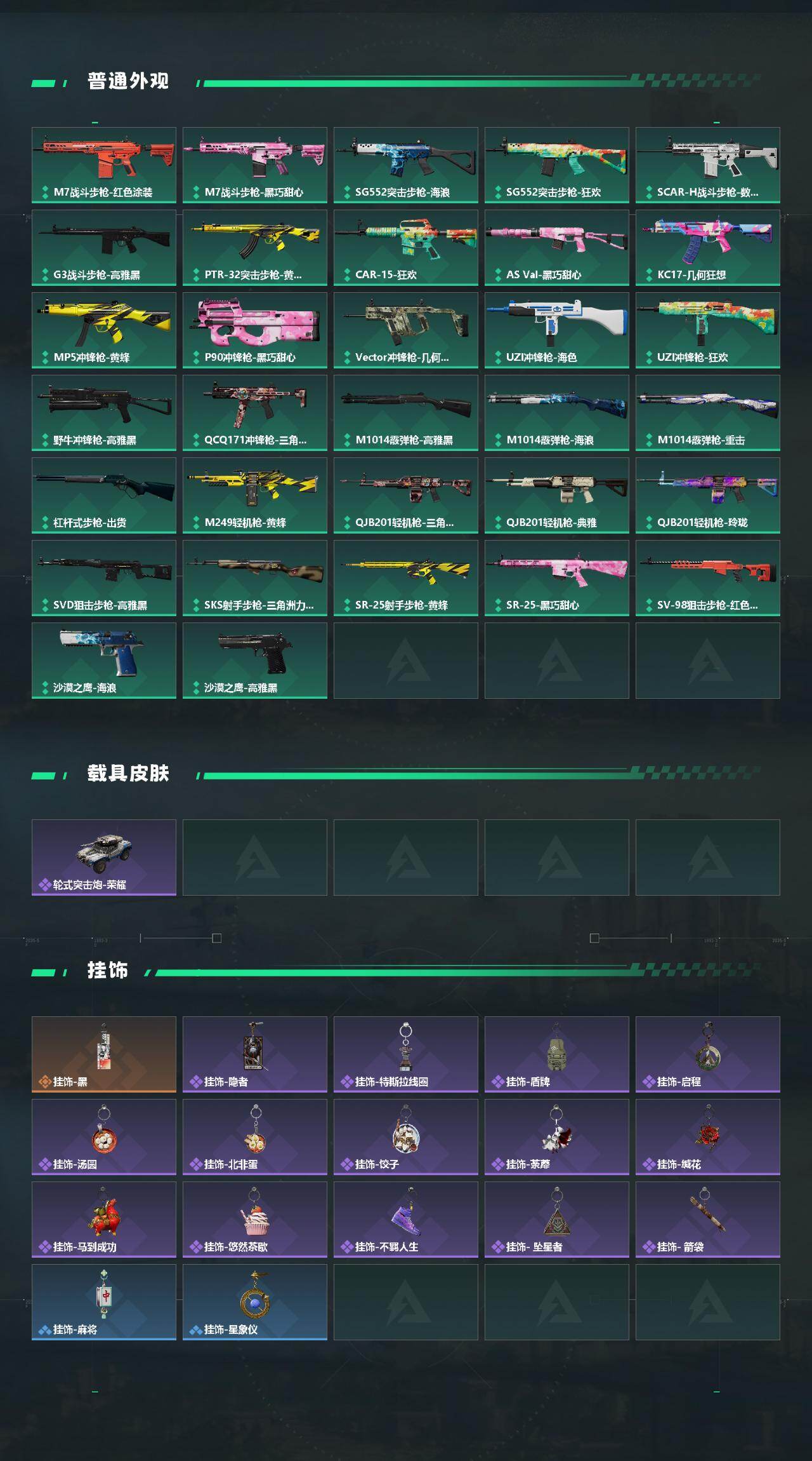 SJZYYT4187267三角洲行动账号详情图3 SJZYYT4187267三角洲行动账号详情图3