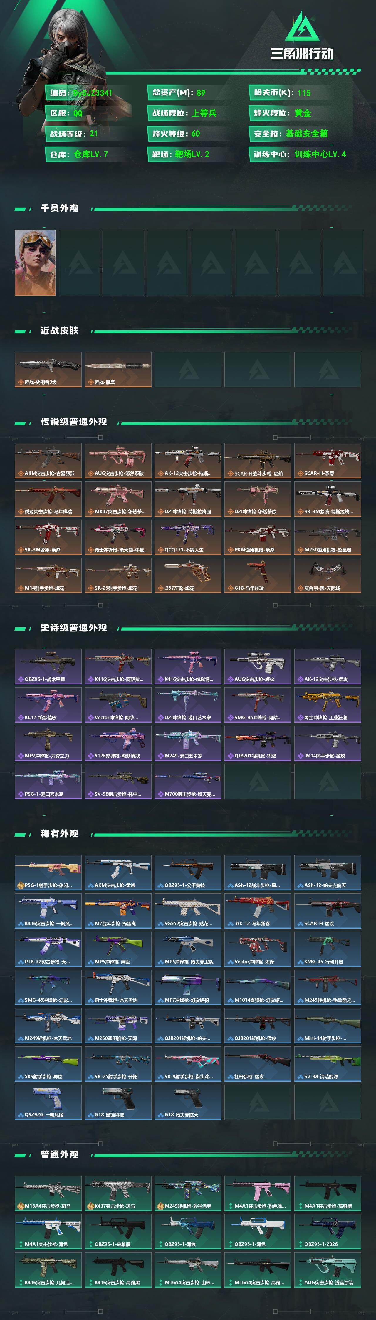 SJZYYT4187267三角洲行动账号详情图2 SJZYYT4187267三角洲行动账号详情图2