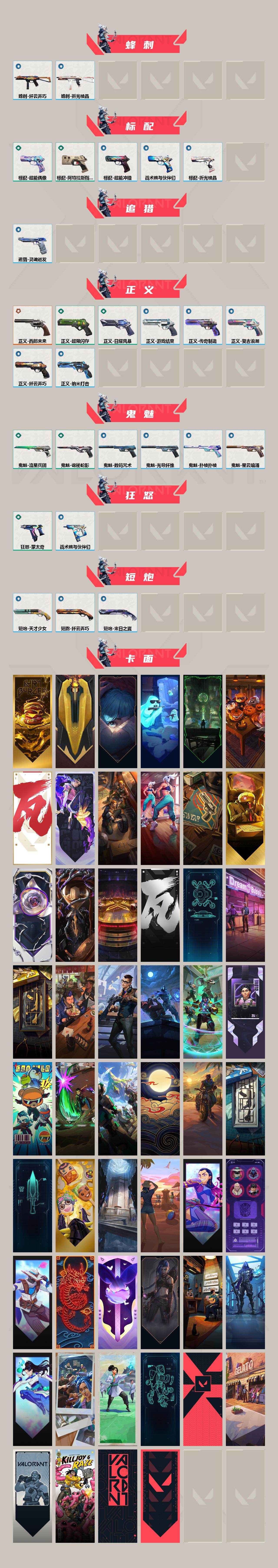 WWQXL473066无畏契约账号详情图3 WWQXL473066无畏契约账号详情图3