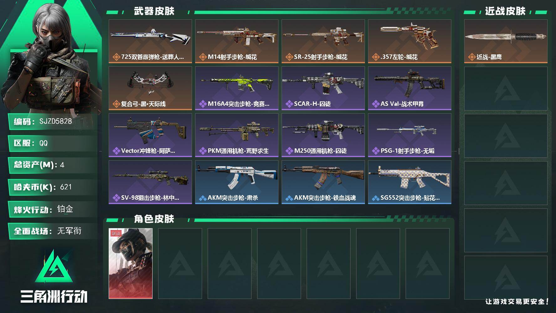 三角洲行动账号QQ【SJZD5828】总资产4M/哈夫币62万/干员外观数1/传说枪皮数5/战场等级1/行动等级49/安全箱等时效性道具以游戏内数据为准，详情请看图/露娜-黑·天际线/近战-黑鹰/725双管霰弹枪-送