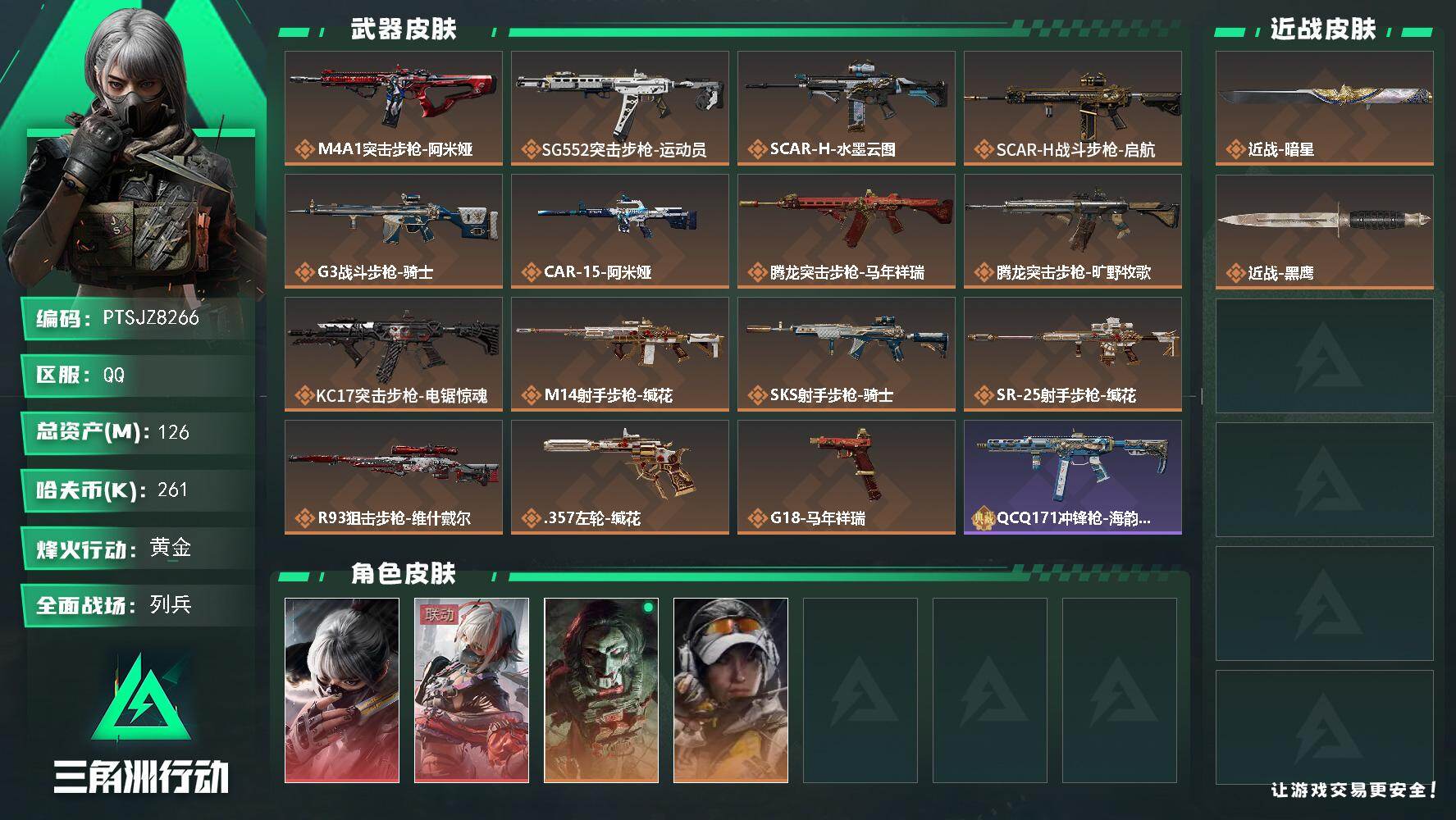 三角洲行动账号QQ【PTSJZ8266】总资产126M/哈夫币26万/传说近战数1/干员外观数4/传说枪皮数15/战场