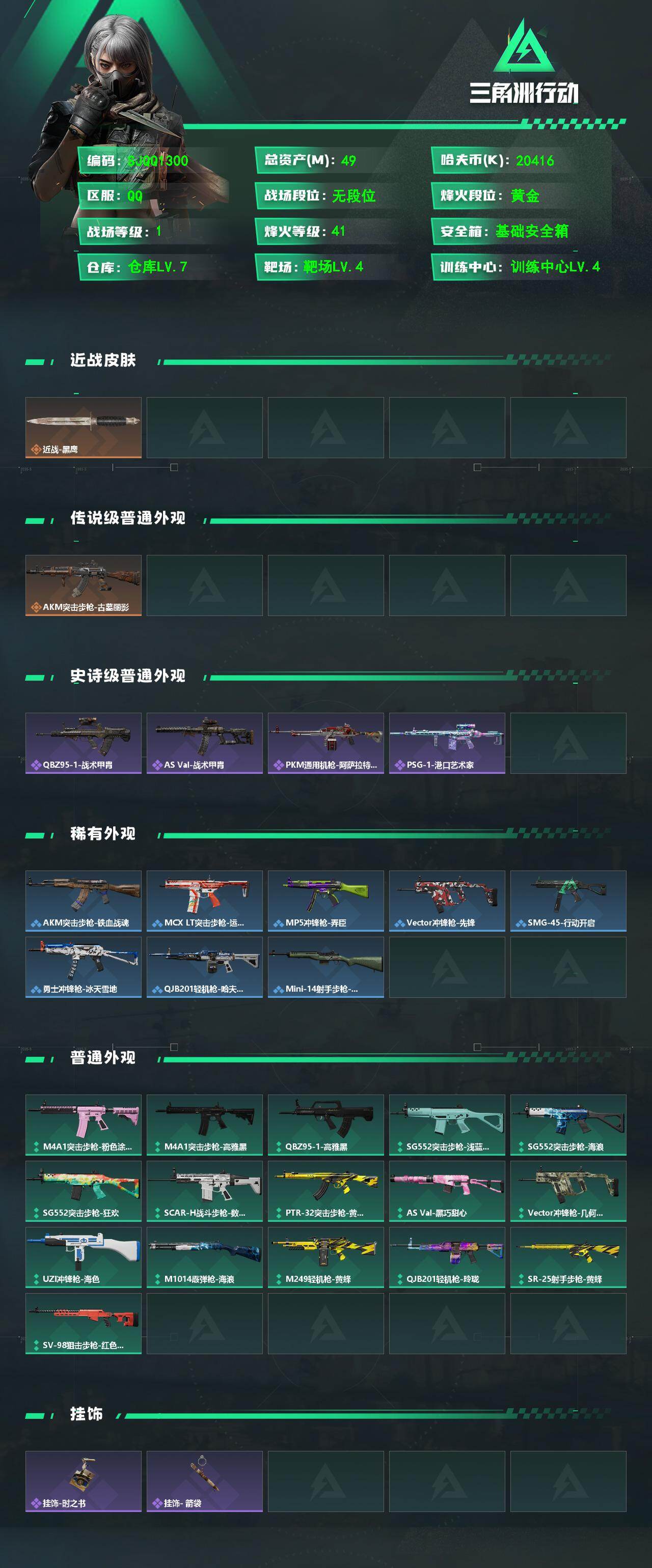 SJZEY4187596三角洲行动账号详情图2