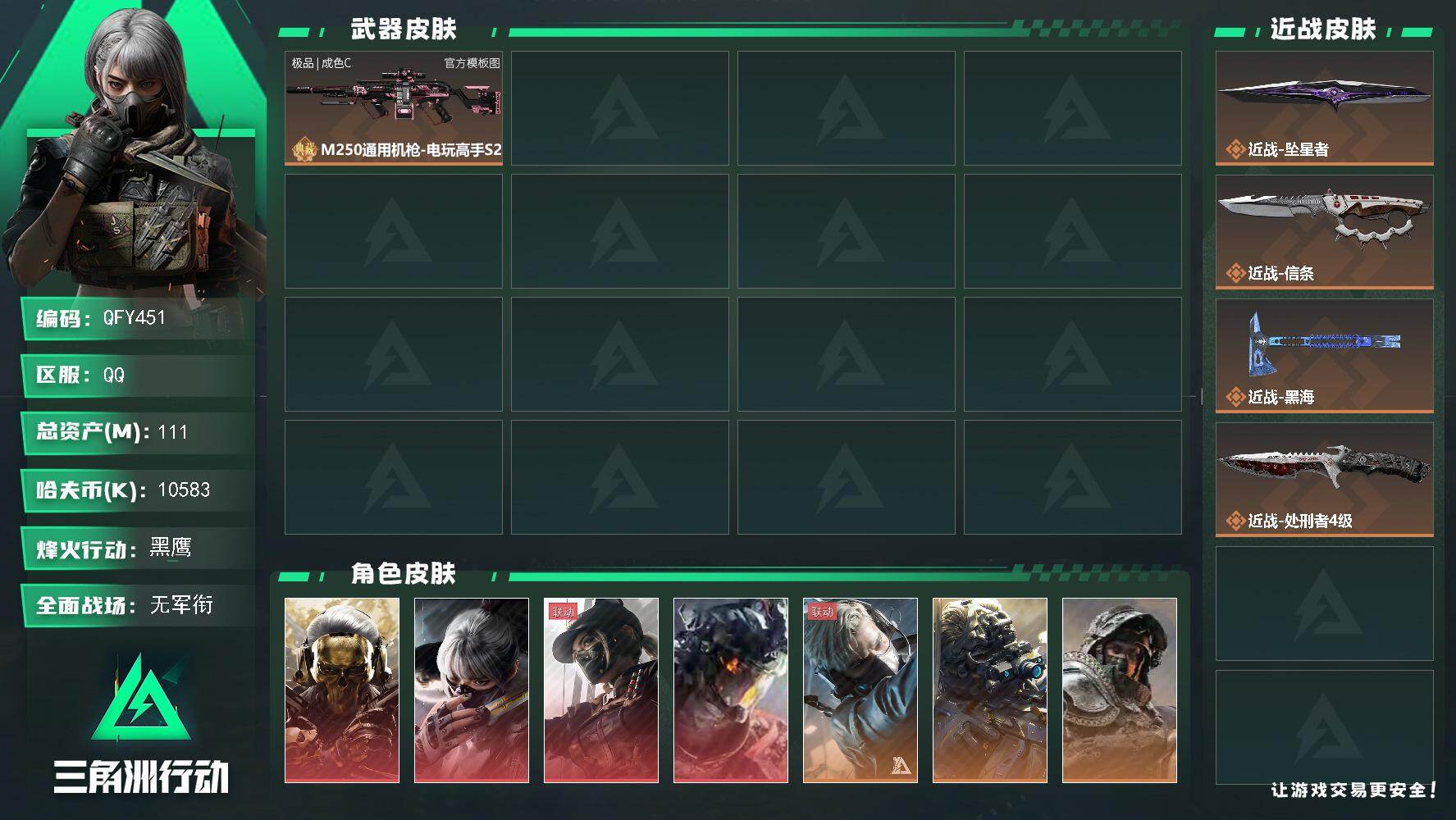 三角洲行动账号QQQFY451/QQ区/【极品热门4刀皮4红皮1极品M250砖皮超雄皮肤号/往里豪~】【总资产:111