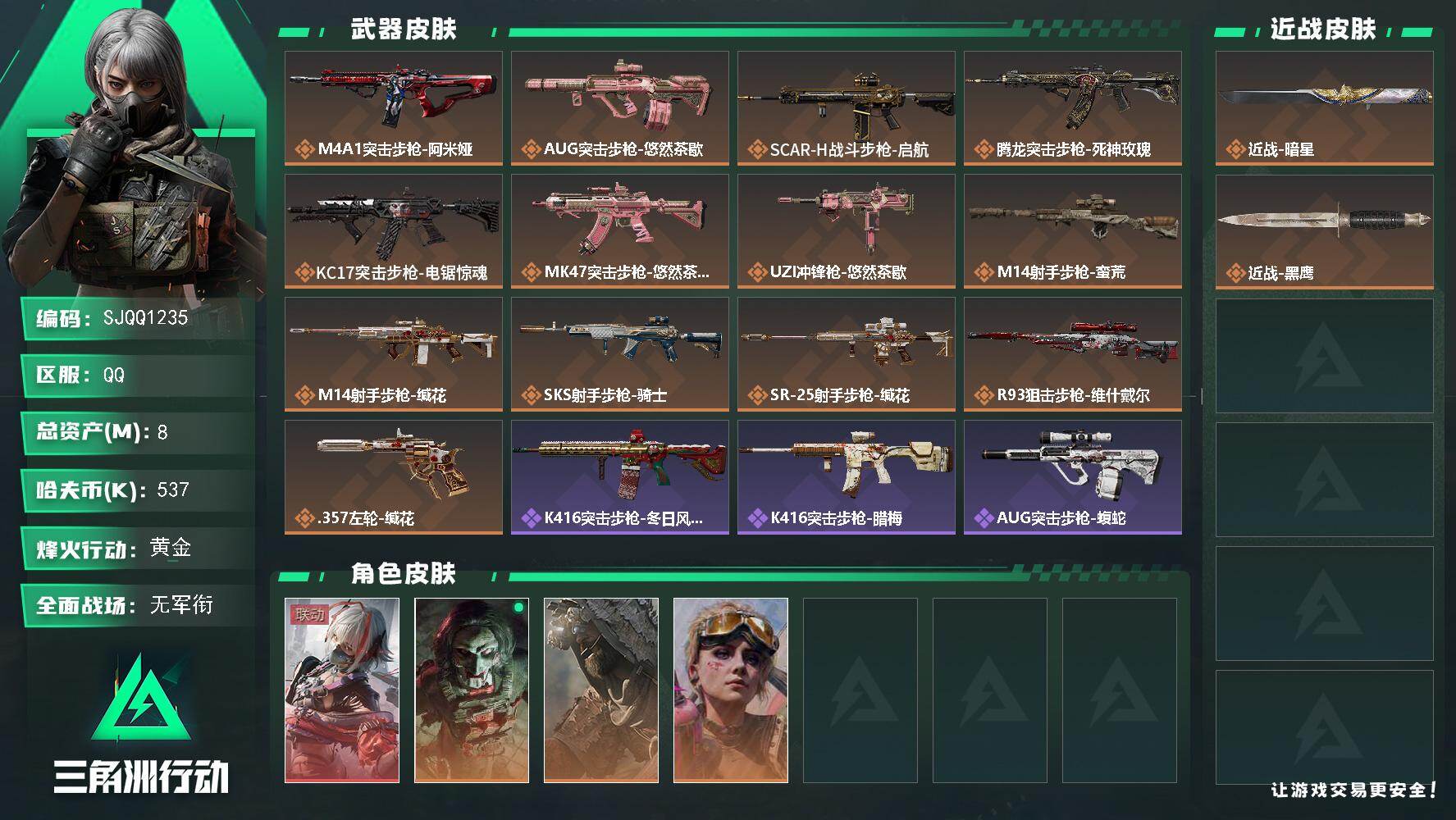 三角洲行动账号QQ【SJQQ1235】总资产8M/哈夫币53万/传说近战数1/干员外观数4/传说枪皮数13/战场等级1