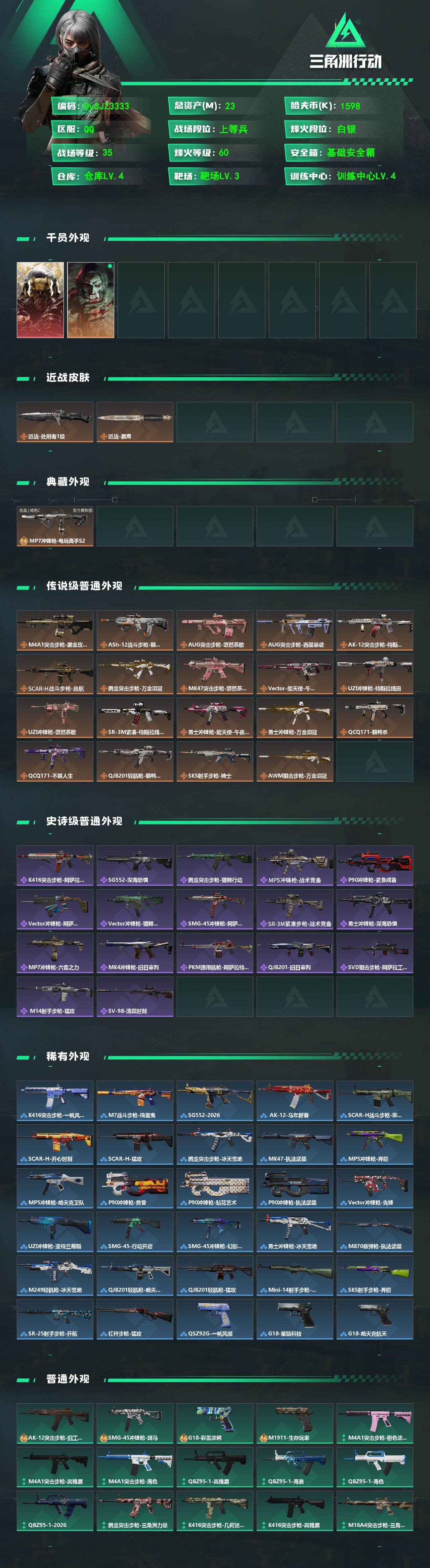 SJZYYT4187153三角洲行动账号详情图2 SJZYYT4187153三角洲行动账号详情图2