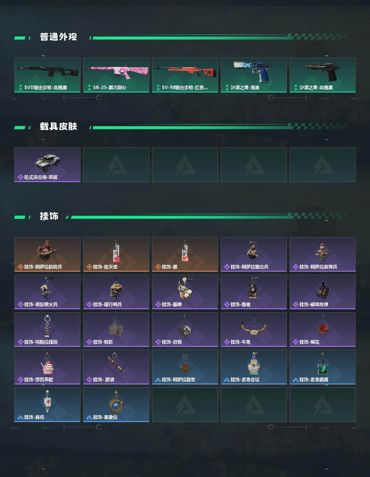 SJZQM4187716三角洲行动账号详情图4 SJZQM4187716三角洲行动账号详情图4