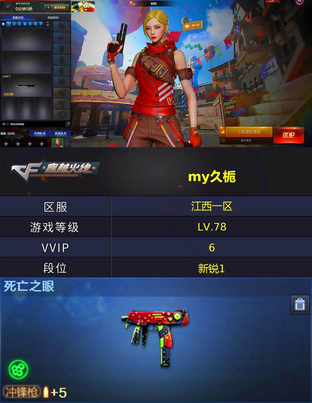 CFEY489130穿越火线账号详情图3