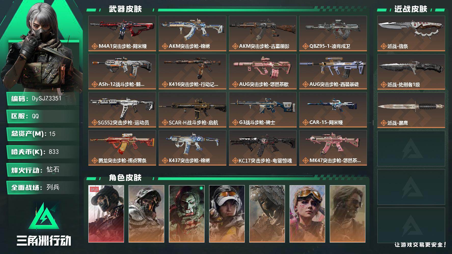 三角洲行动账号QQ【DySJZ3351】总资产15M/哈夫币83万/传说近战数2/干员外观数8/传说枪皮数33/战场等级18/行动等级60/安全箱等时效性道具以游戏内数据为准，详情请看图/露娜-黑·天际线/深蓝-不破