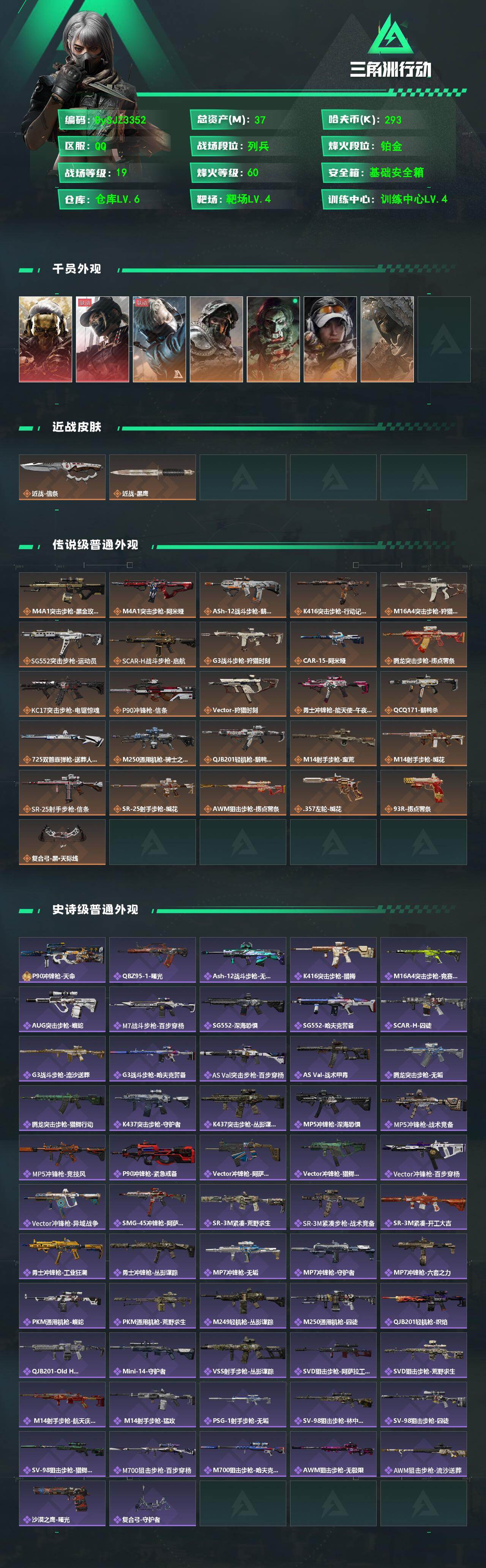 SJZYYT4187335三角洲行动账号详情图2 SJZYYT4187335三角洲行动账号详情图2