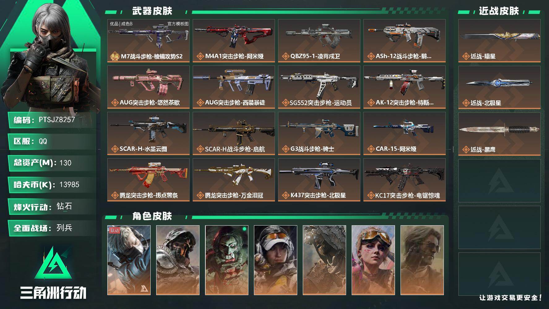 三角洲行动账号QQ【PTSJZ8257】总资产130M/哈夫币1398万/传说近战数2/干员外观数7/典藏外观数1/传