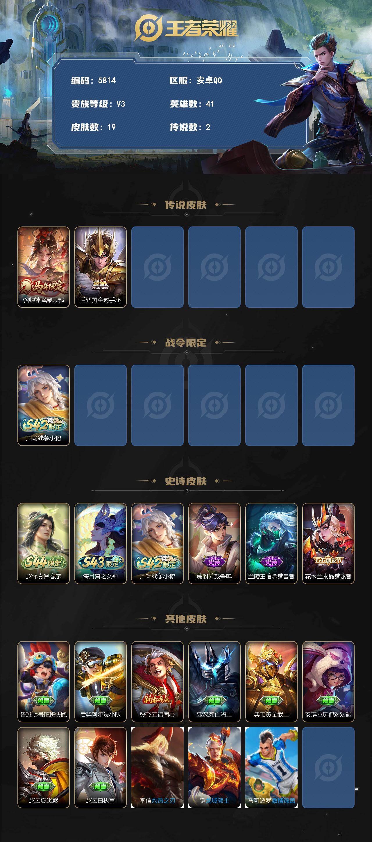 WZJZ4475720王者荣耀账号详情图2 WZJZ4475720王者荣耀账号详情图2