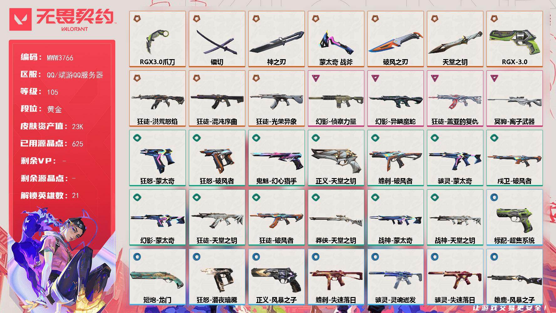 无畏契约账号QQ【英雄】：幻棱，炼狱，暮蝶，铁臂，捷风，雷兹，幽影，不死鸟，贤者，猎枭，零，芮娜，尚勃勒，霓虹，斯凯