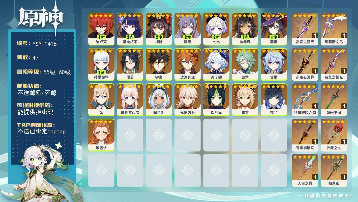 原神账号官服 天空岛【YSYT1418】60级/47黄/女主/22个五星角色/10个五星武器/0命夜兰/0命甘雨/1命神里绫华/2命雷电将军/0命提纳里/0命芙宁娜/0命珊瑚宫心海/0命达达利亚/0命宵宫/4命迪卢克/