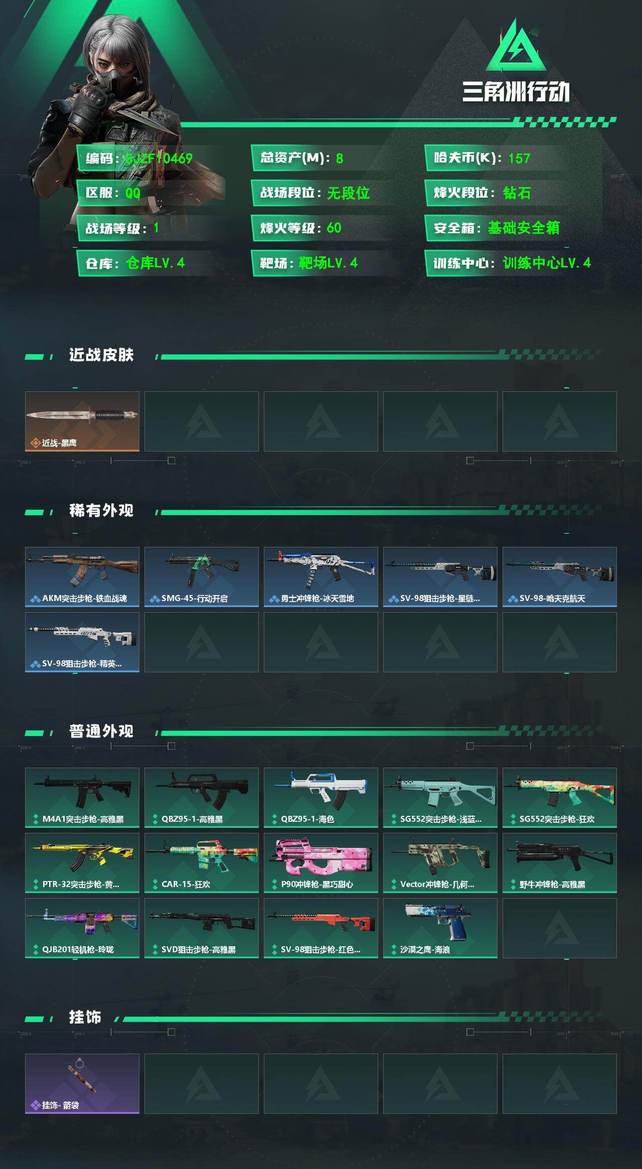 SJZEY4189194三角洲行动账号详情图2 SJZEY4189194三角洲行动账号详情图2