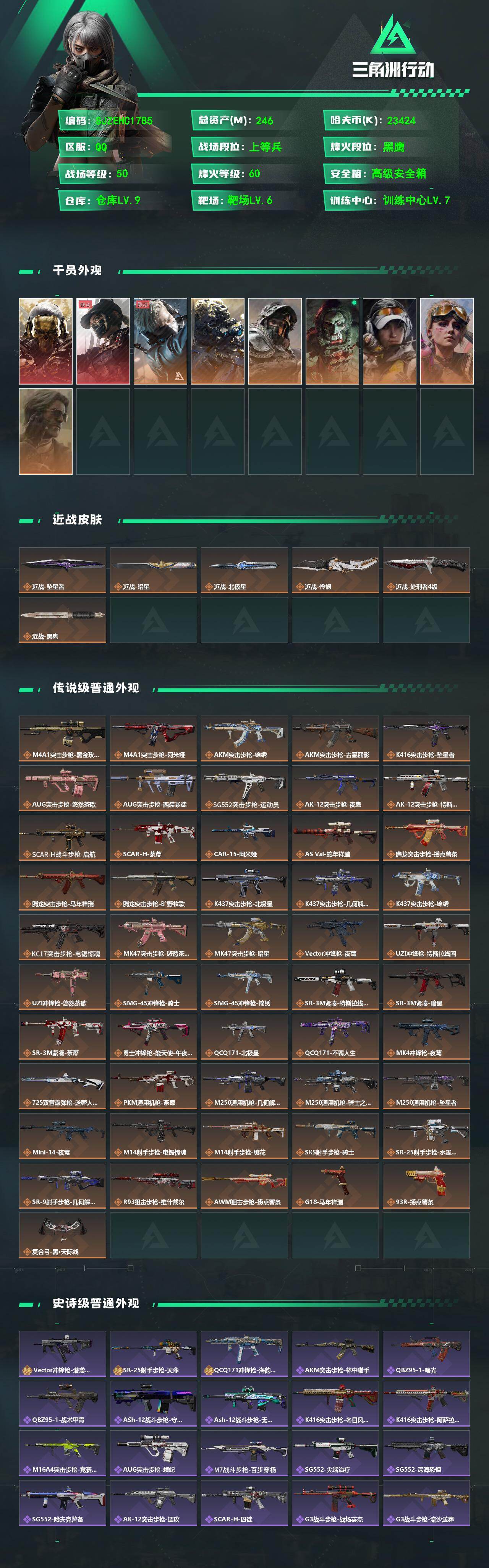 SJZEY4189686三角洲行动账号详情图2 SJZEY4189686三角洲行动账号详情图2