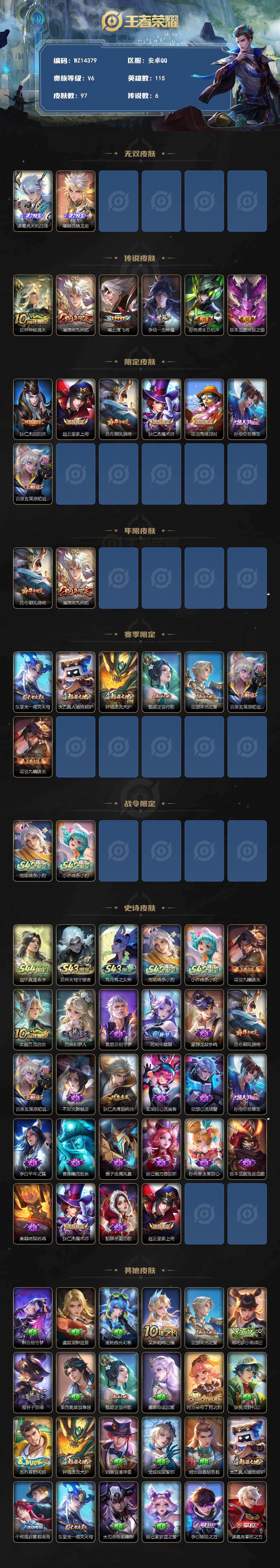 WZXS4466773王者荣耀账号详情图2