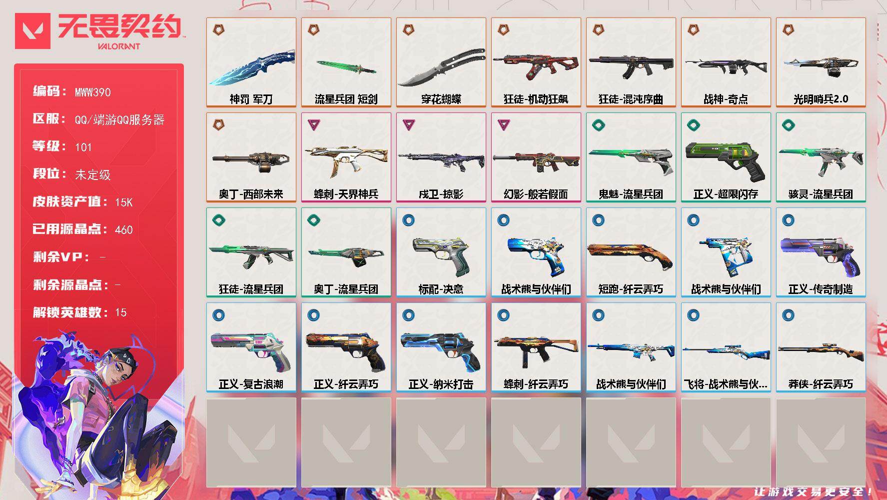 无畏契约账号QQ【英雄】：幻棱，炼狱，维斯，暮蝶，钛狐，铁臂，捷风，雷兹，不死鸟，贤者，猎枭，芮娜，尚勃勒，霓虹，K