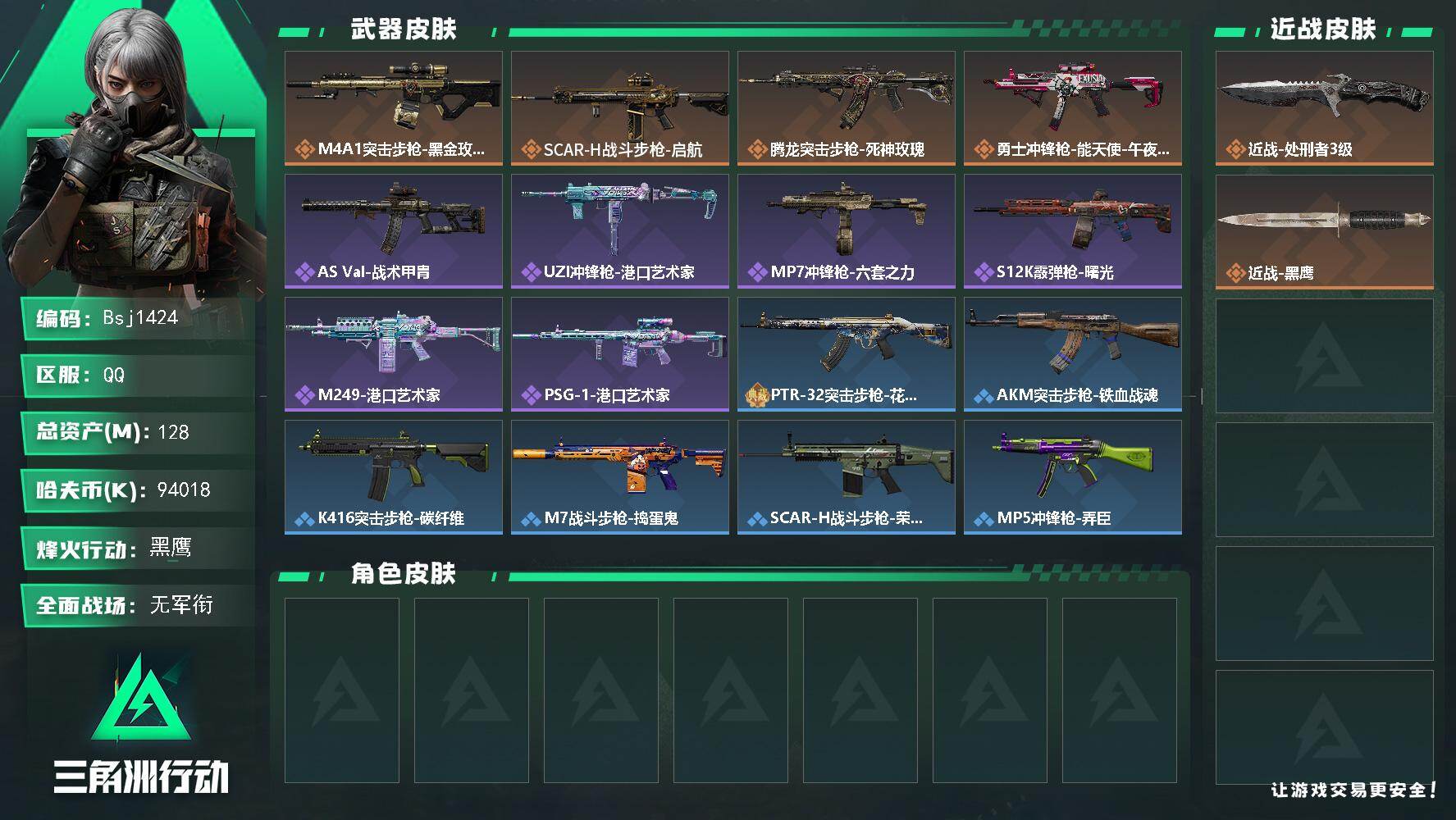 三角洲行动账号QQ【特价秒杀】【总资产128M 流动资产123M 哈夫币9400w】烽火地带等级：60【近战-处刑者3