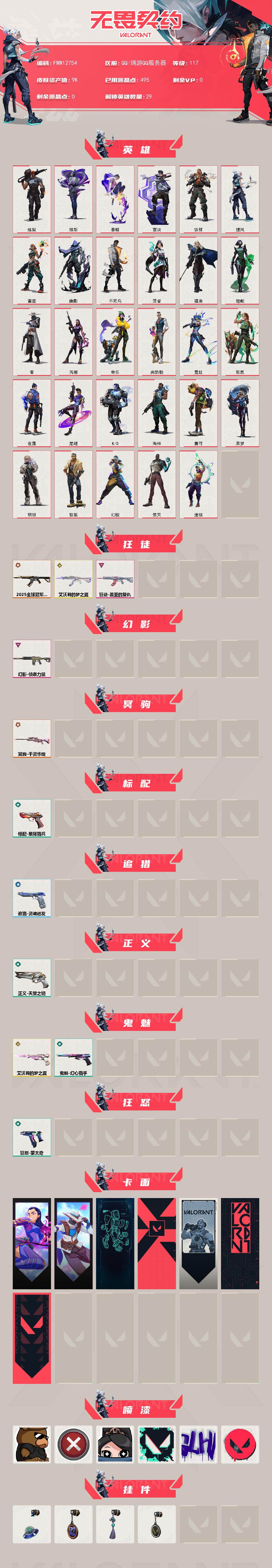 WWQQM473556无畏契约账号详情图3 WWQQM473556无畏契约账号详情图3
