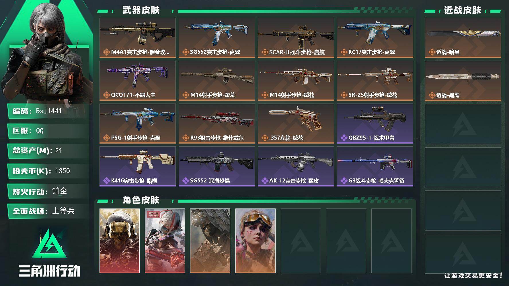 三角洲行动账号QQ【三角洲纯绿无封禁两红一刀】【总资产21M 流动资产3M 哈夫币135w】可二次-满体-烽火地带等级