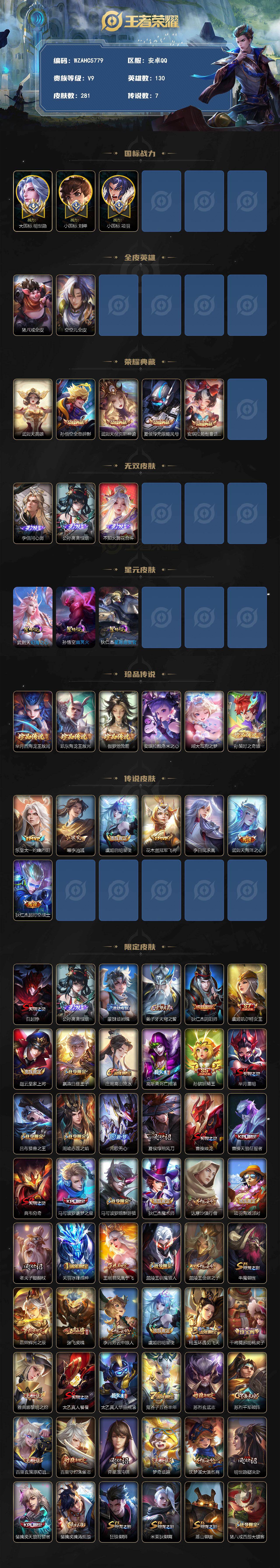 WZEY4468680王者荣耀账号详情图2 WZEY4468680王者荣耀账号详情图2