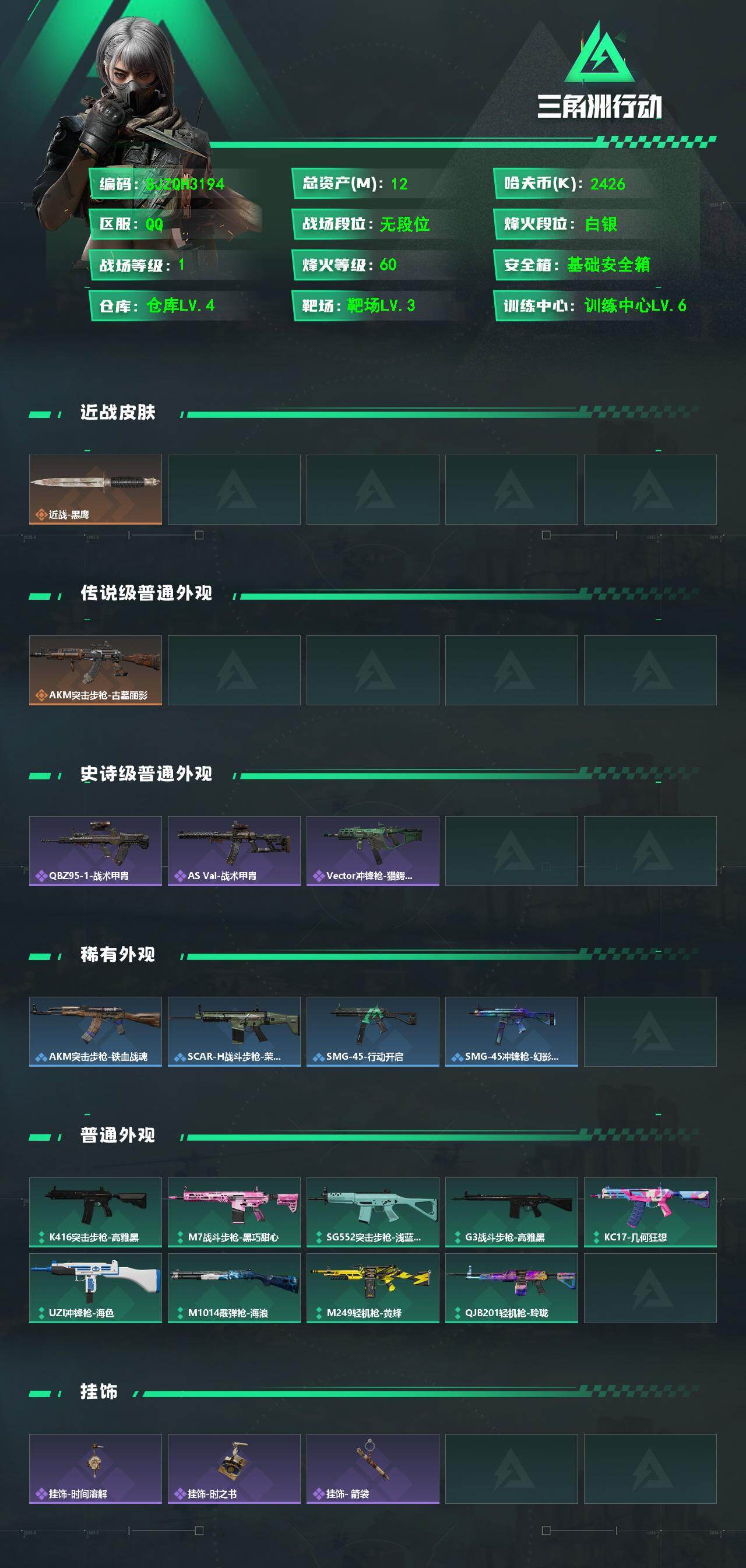 SJZEY4189064三角洲行动账号详情图2 SJZEY4189064三角洲行动账号详情图2