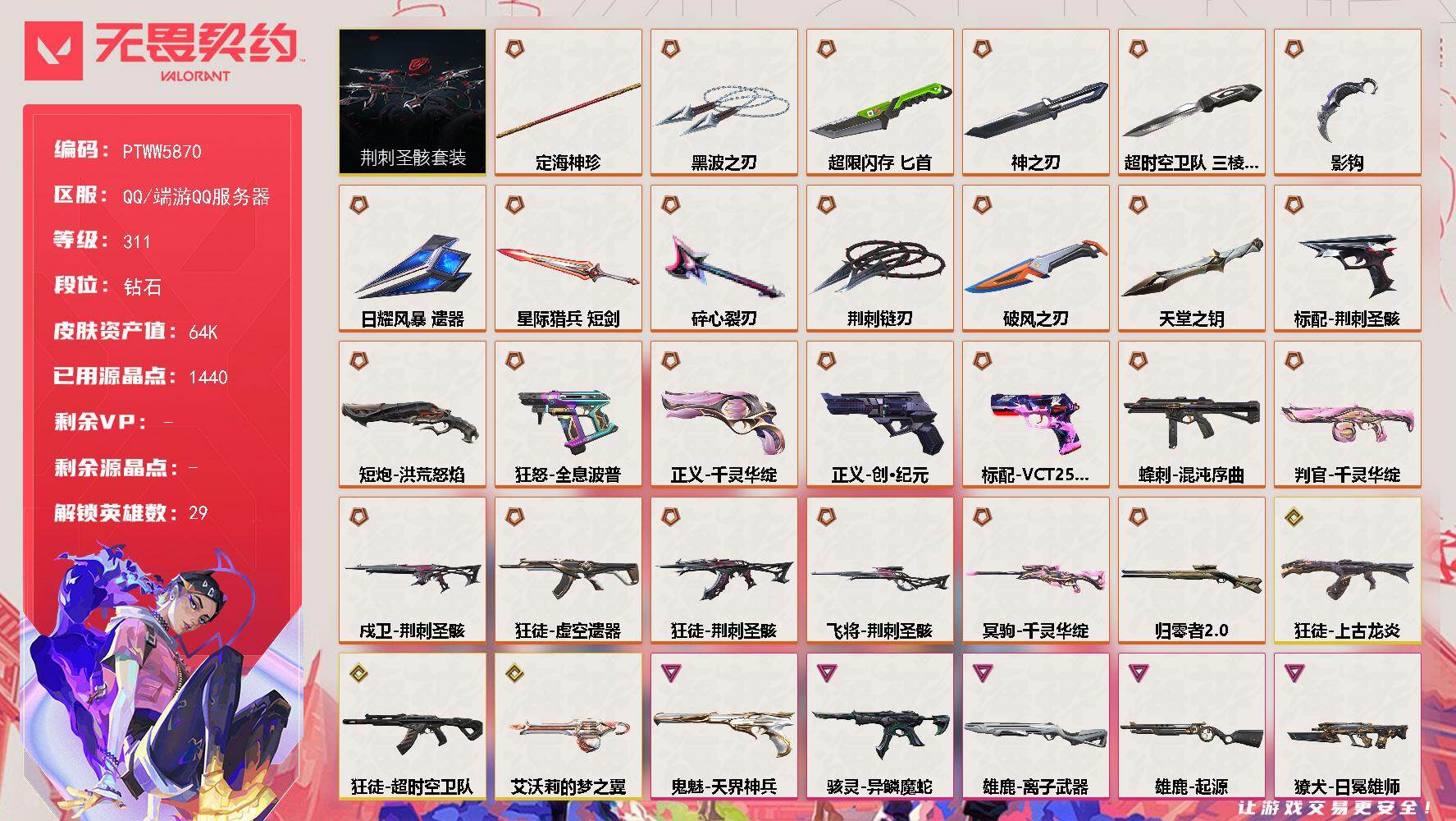 无畏契约账号QQ【PTWW5870】LV等级311/皮肤总价值64780/段位钻石/总皮肤数量122/刀皮数量12/