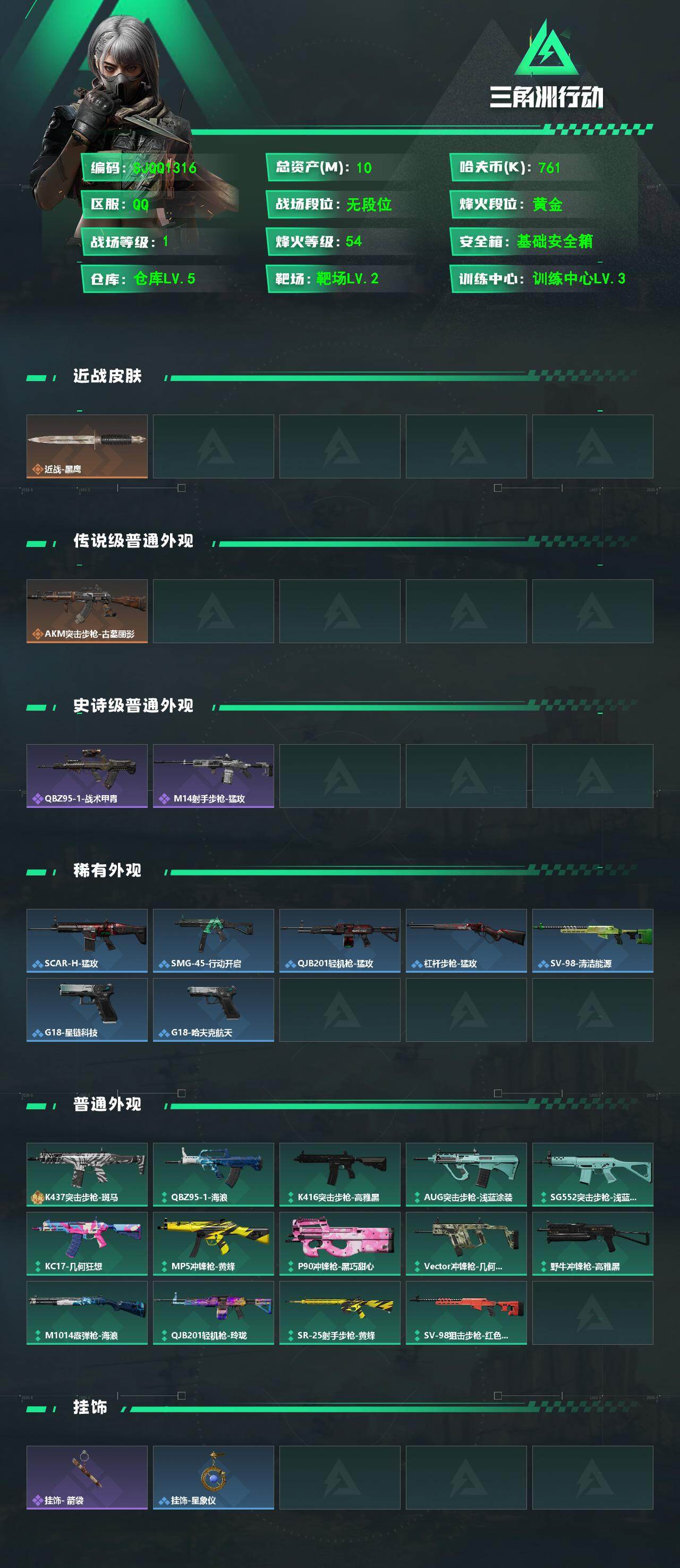 SJZEY4189101三角洲行动账号详情图2 SJZEY4189101三角洲行动账号详情图2