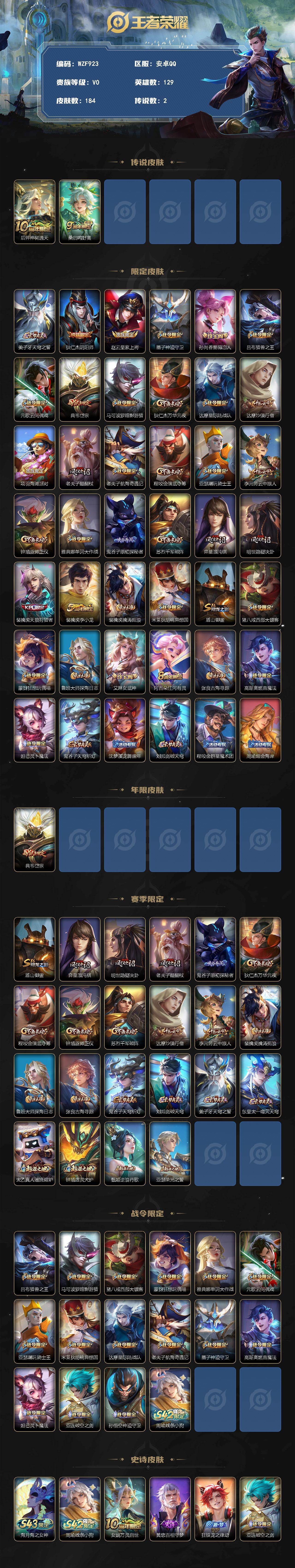 WZEY4469039王者荣耀账号详情图2