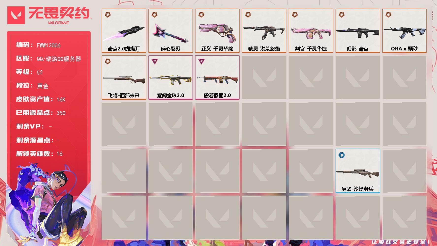 无畏契约账号QQ精致单皮成品库存毕业号 都是精品单件号 【英雄】：幻棱，炼狱，暮蝶，捷风，雷兹，幽影，不死鸟，贤者，