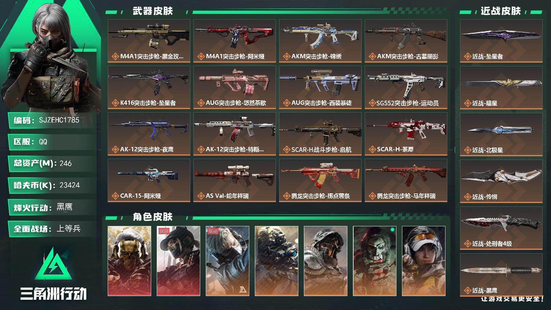三角洲行动账号QQ【SJZEHC1785】EHC40122	5刀皮/2红皮/7金皮/39发aw/4六套/4咖啡豆/s10赛季3+3/246m总资产-23424k哈夫币-60烽火等级-黑鹰-50战场等级-上等兵
【干员