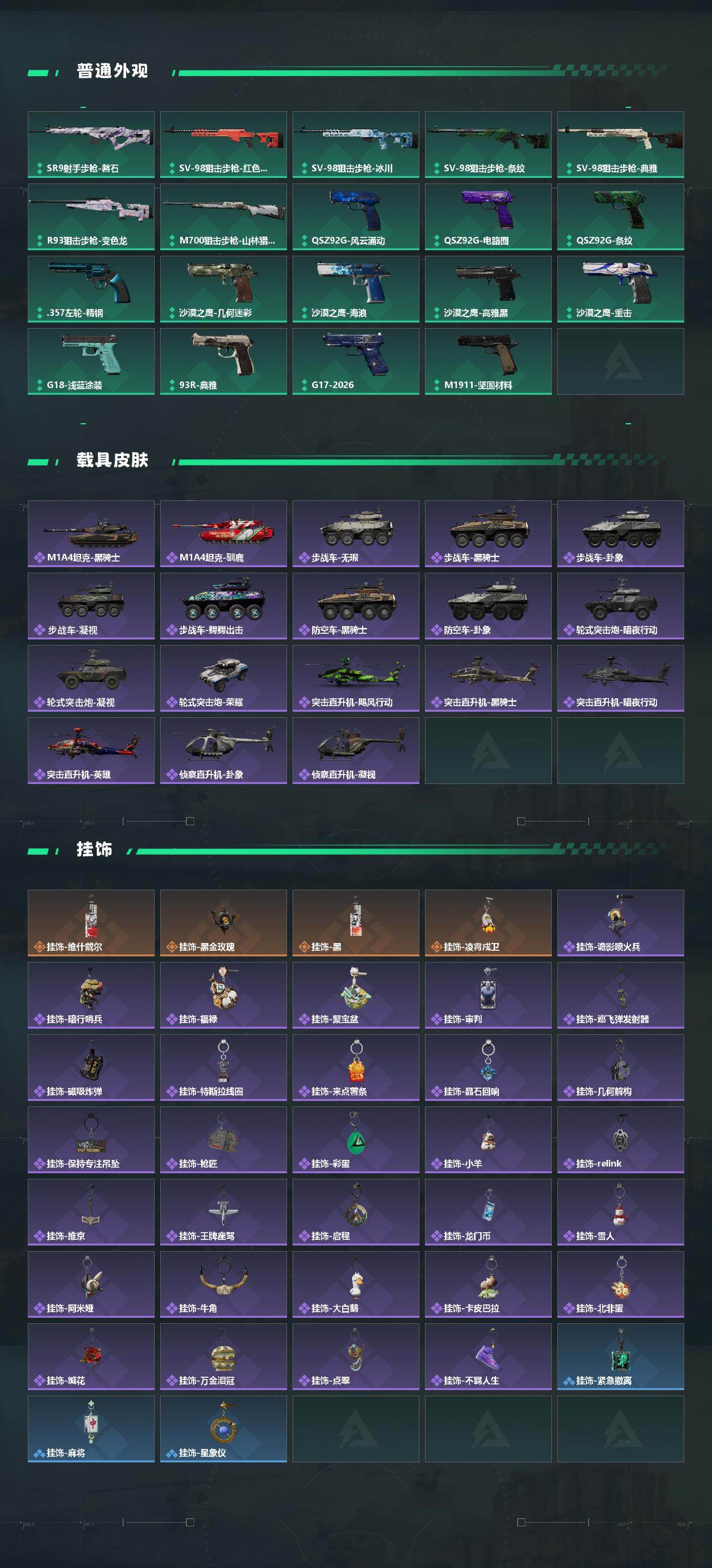 SJZQM4189736三角洲行动账号详情图7