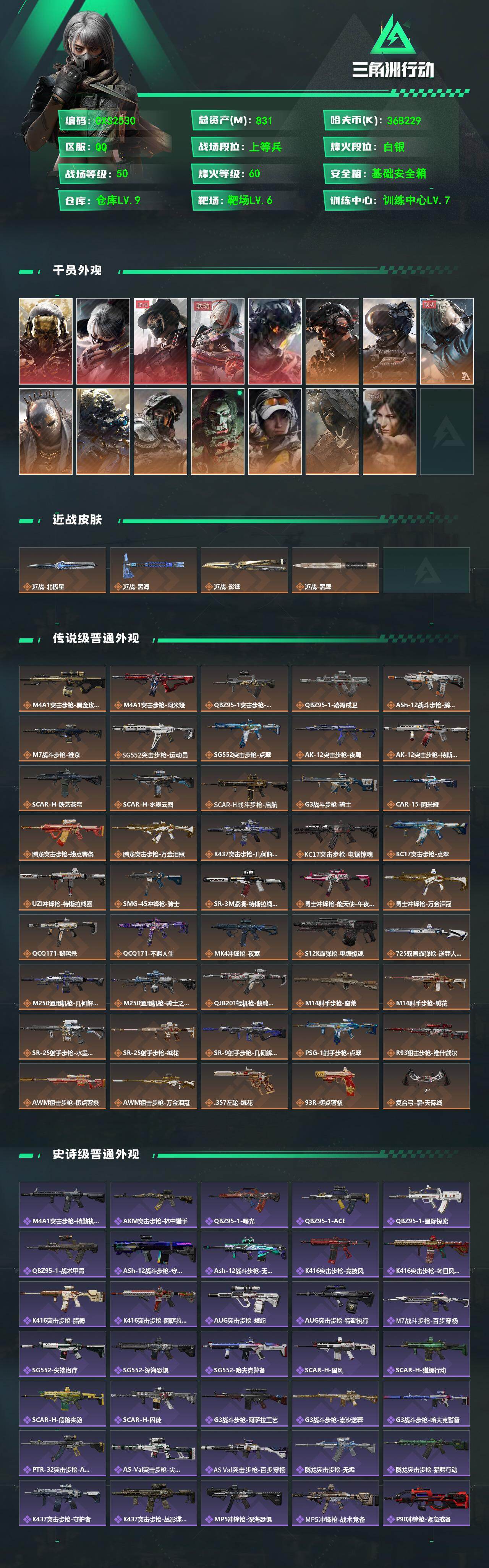 SJZQM4189736三角洲行动账号详情图3