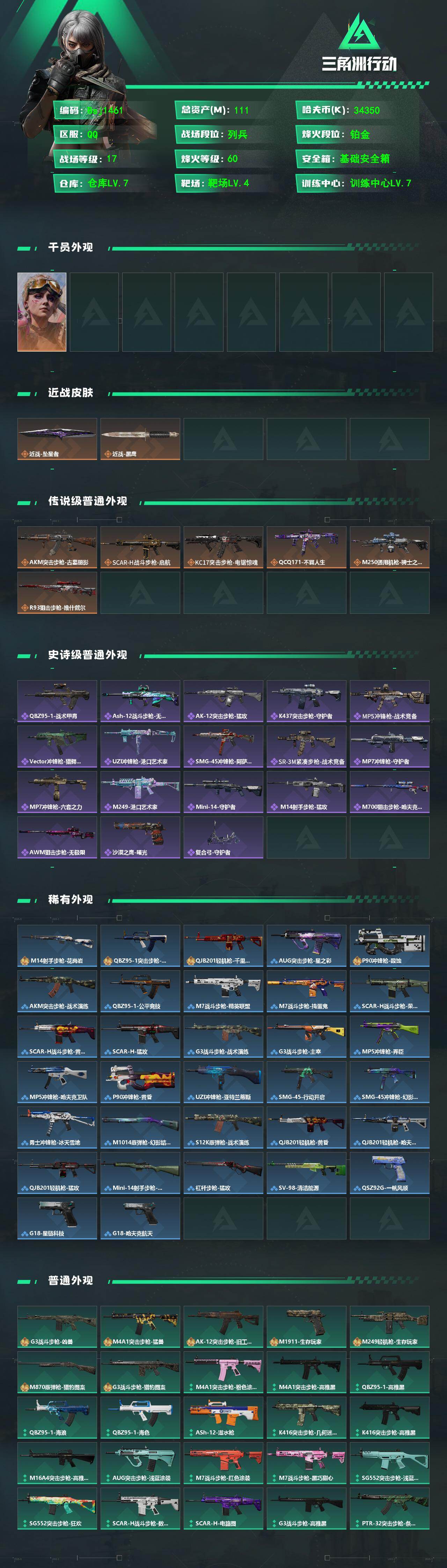SJZQM4196492三角洲行动账号详情图3
