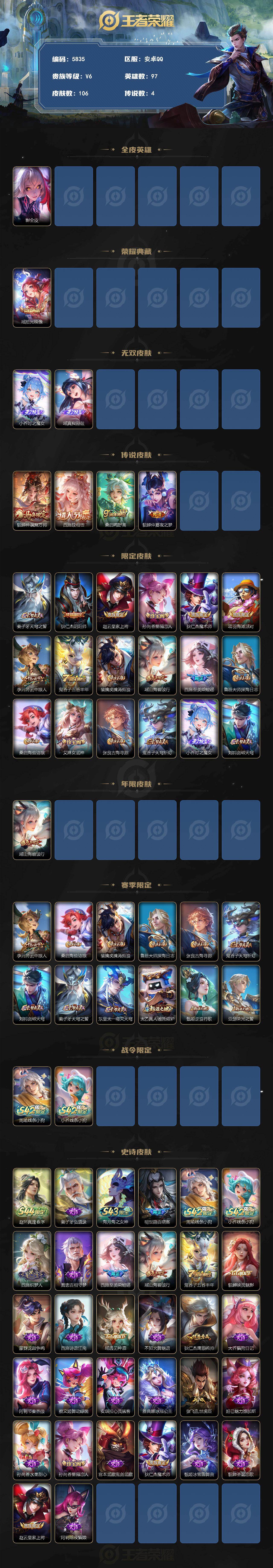 WZJZ4477598王者荣耀账号详情图2 WZJZ4477598王者荣耀账号详情图2