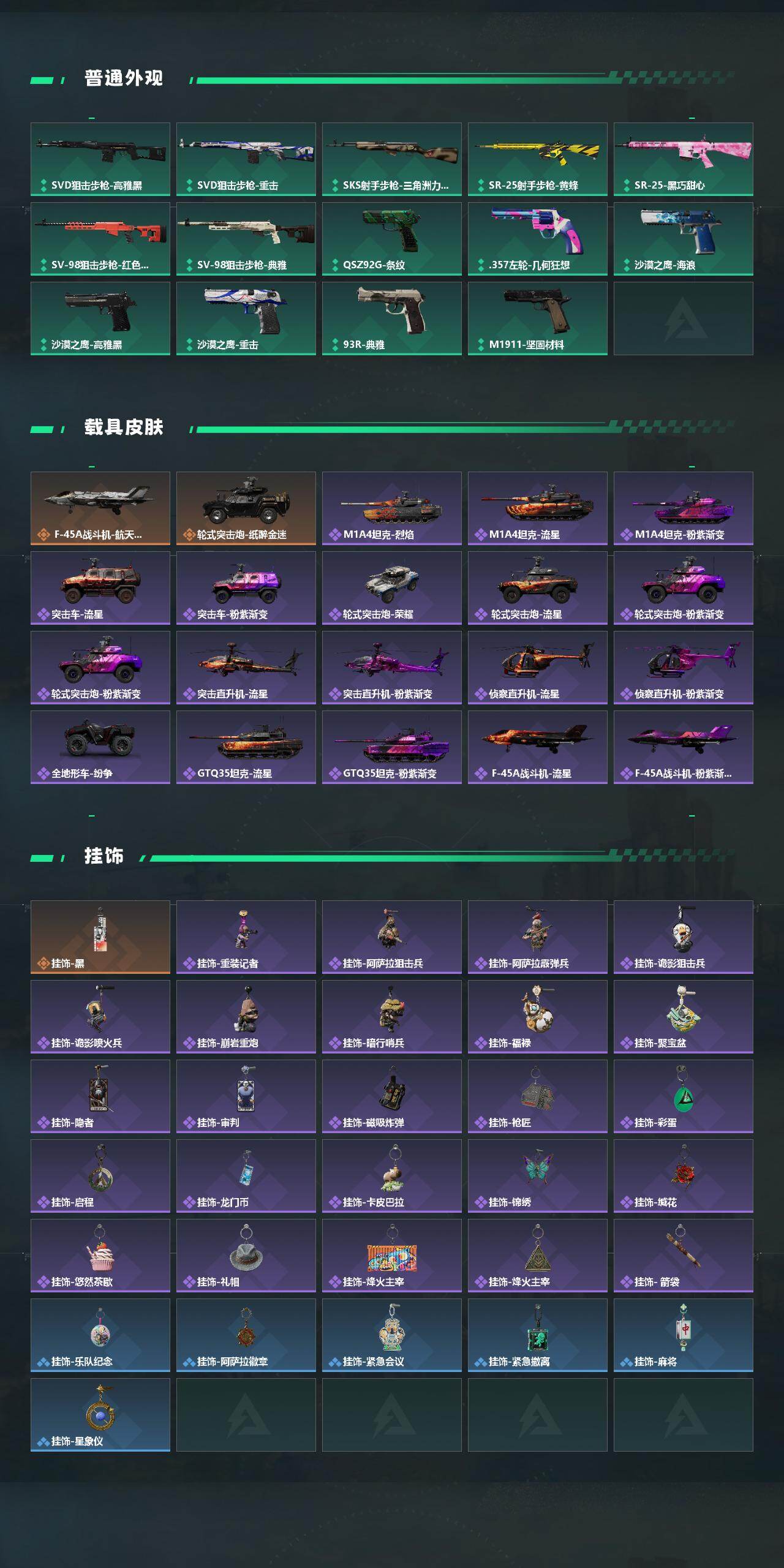 SJZEY4189744三角洲行动账号详情图4 SJZEY4189744三角洲行动账号详情图4