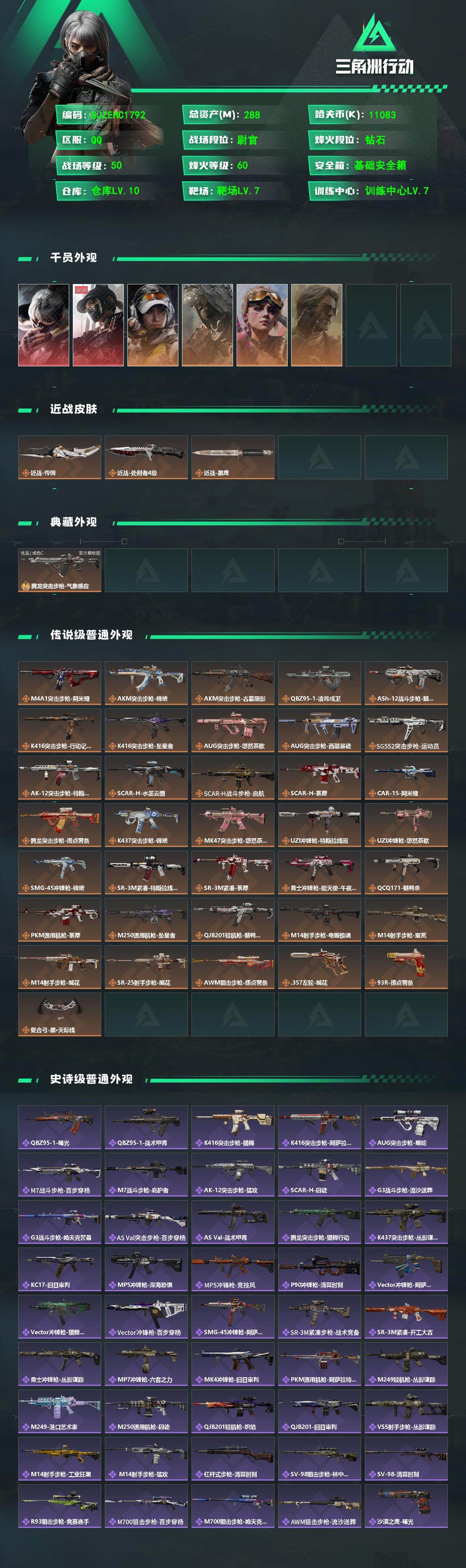 SJZEY4192380三角洲行动账号详情图2 SJZEY4192380三角洲行动账号详情图2