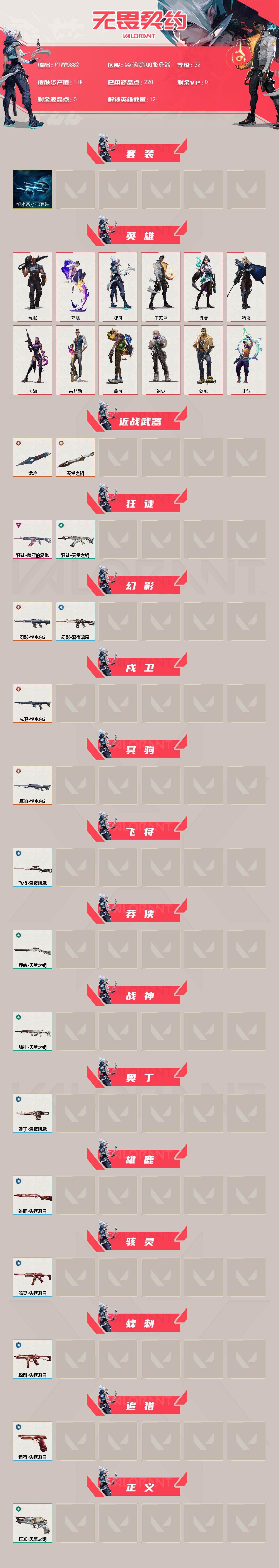 WWQQM473902无畏契约账号详情图3 WWQQM473902无畏契约账号详情图3