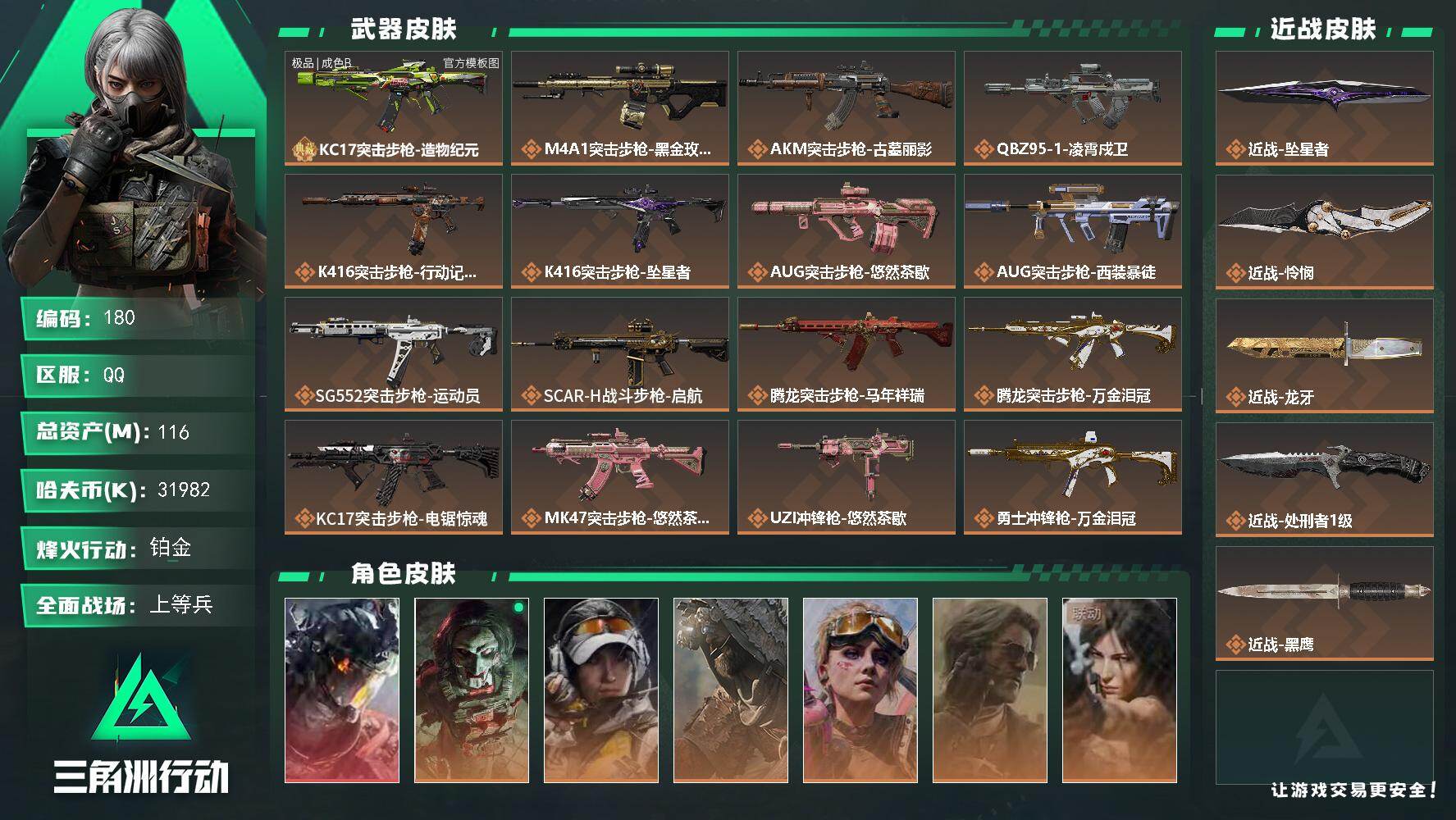 三角洲行动账号QQ116m总资产-31982k哈夫币-60烽火等级-铂金-42战场等级-上等兵
【干员外观】：威龙-凌