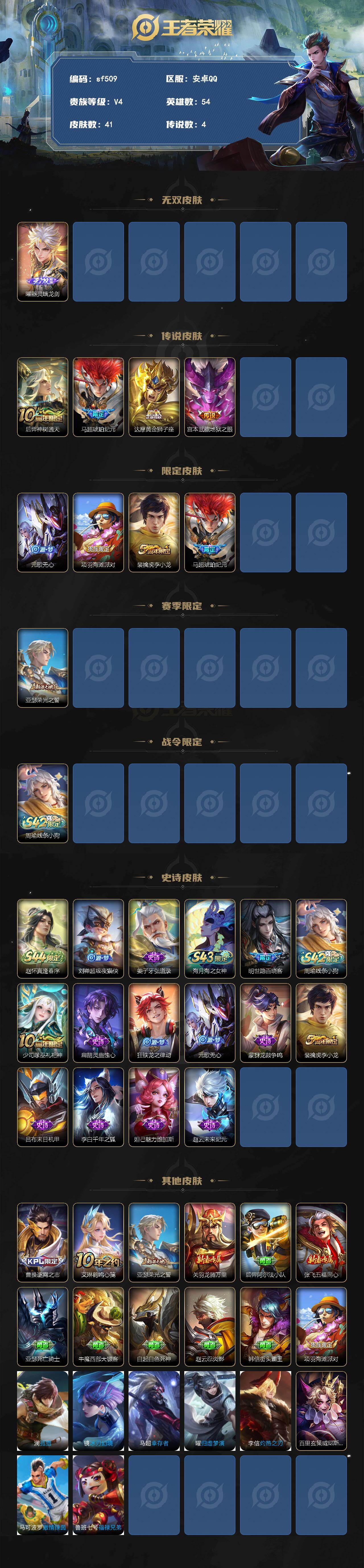 WZYYT4468872王者荣耀账号详情图2 WZYYT4468872王者荣耀账号详情图2