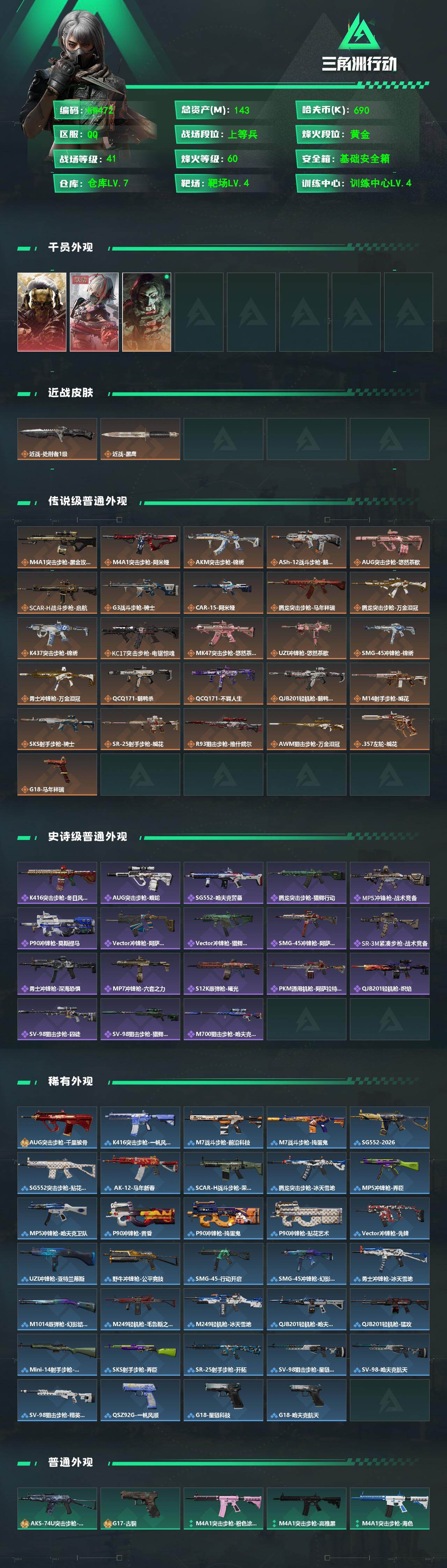 SJZEY4190085三角洲行动账号详情图3