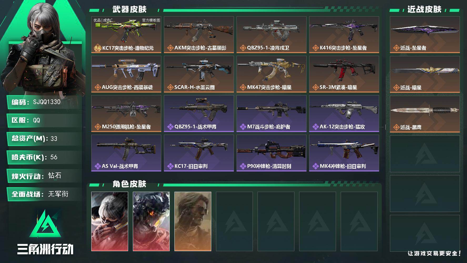 三角洲行动账号QQ【SJQQ1330】总资产33M/哈夫币5万/传说近战数2/干员外观数3/典藏外观数1/传说枪皮数9/战场等级1/行动等级60/安全箱等时效性道具以游戏内数据为准，详情请看图/骇爪-水墨云图/威龙-