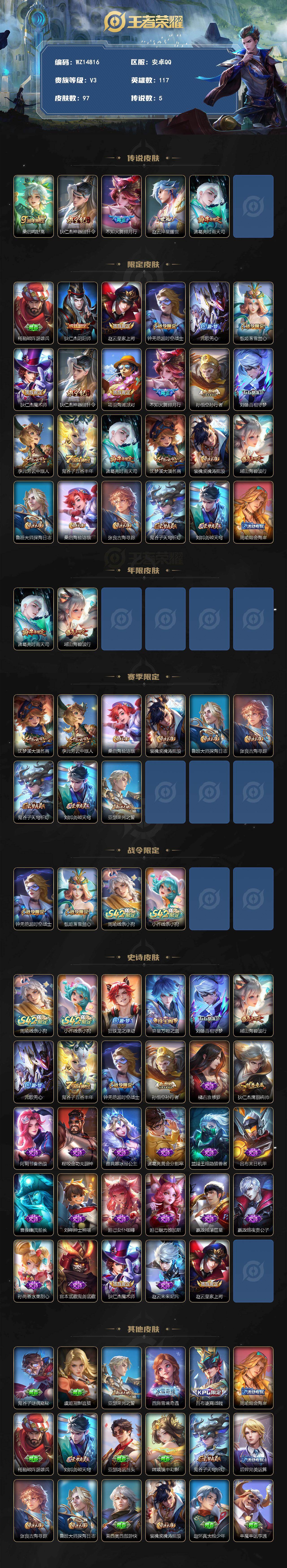 WZXS4490243王者荣耀账号详情图2 WZXS4490243王者荣耀账号详情图2